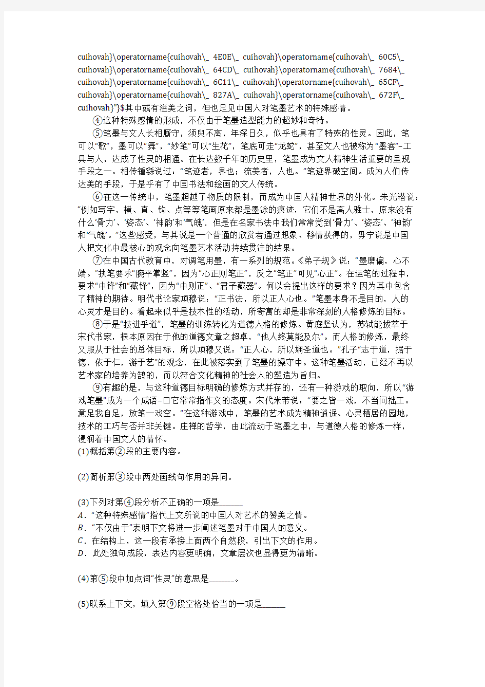 2010年上海市高考语文试卷