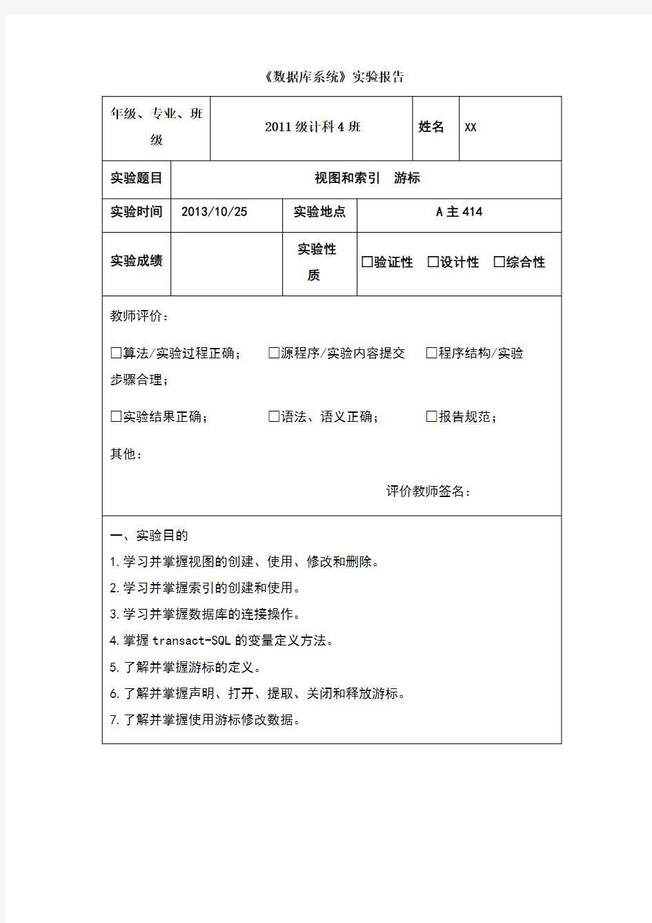 数据库视图和索引游标实验报告