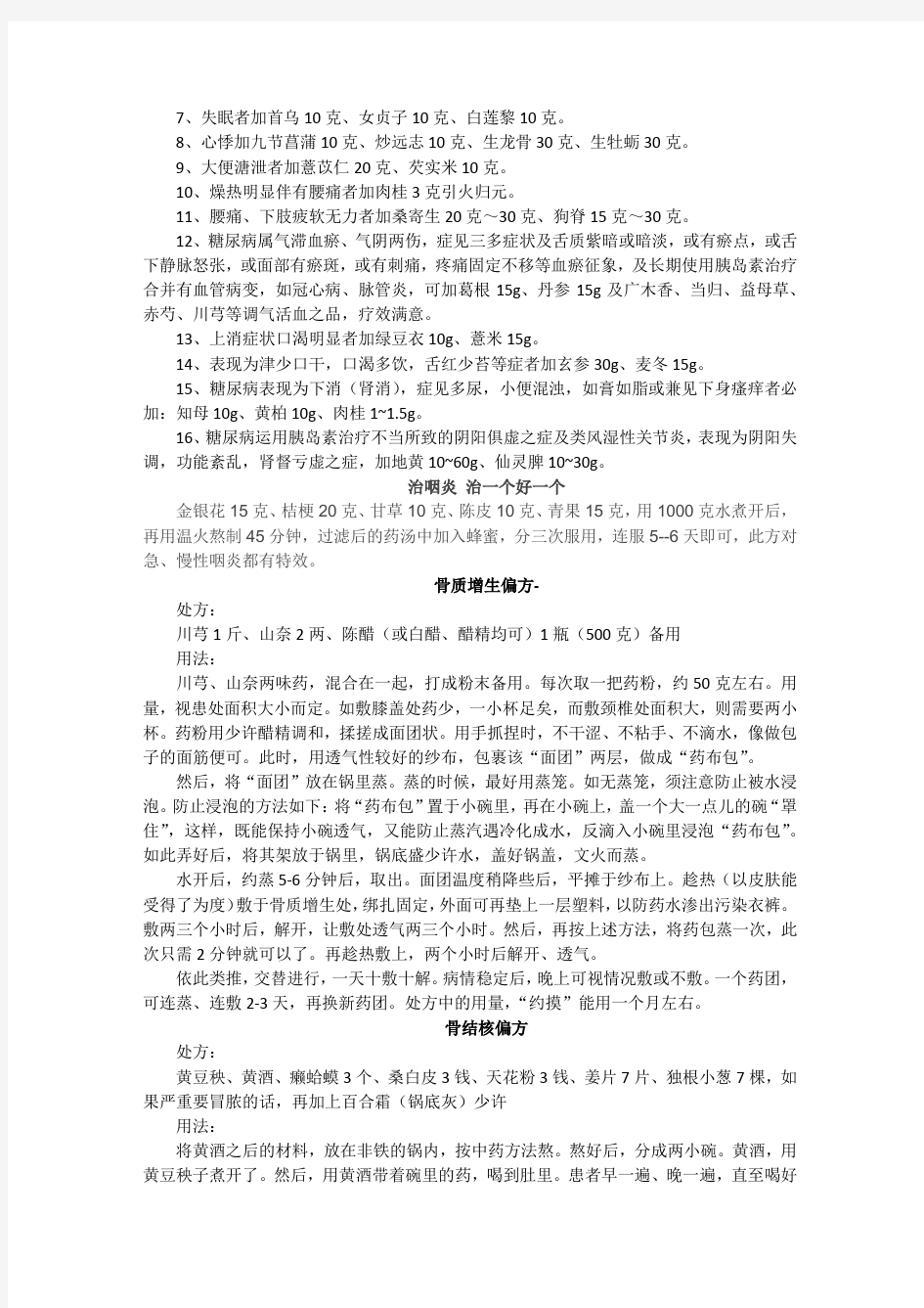 治疗痔疮的偏方