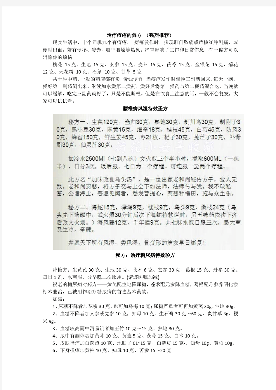 治疗痔疮的偏方