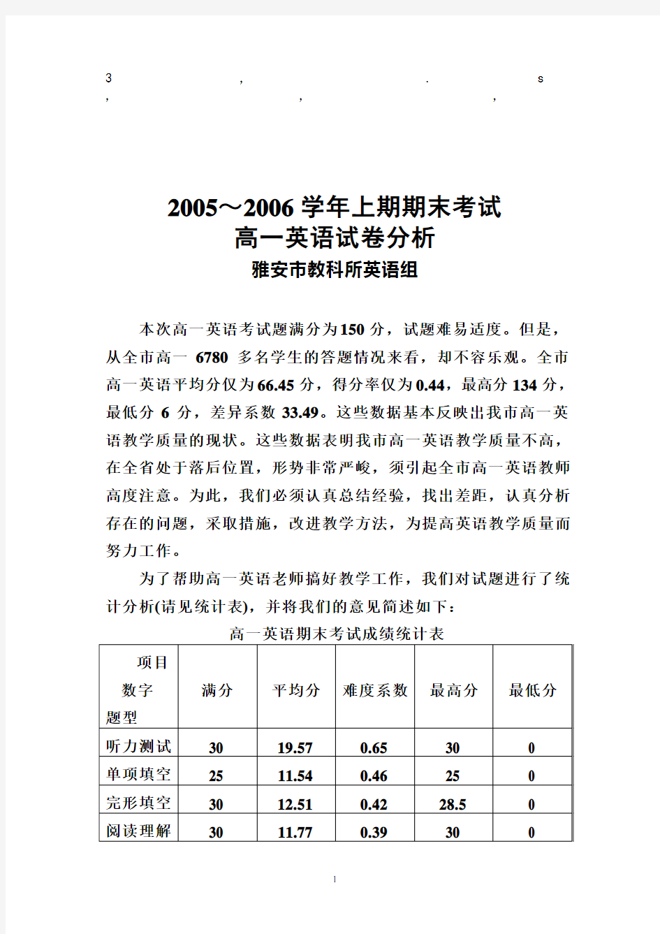 (完整版)分析高一英语试卷分析