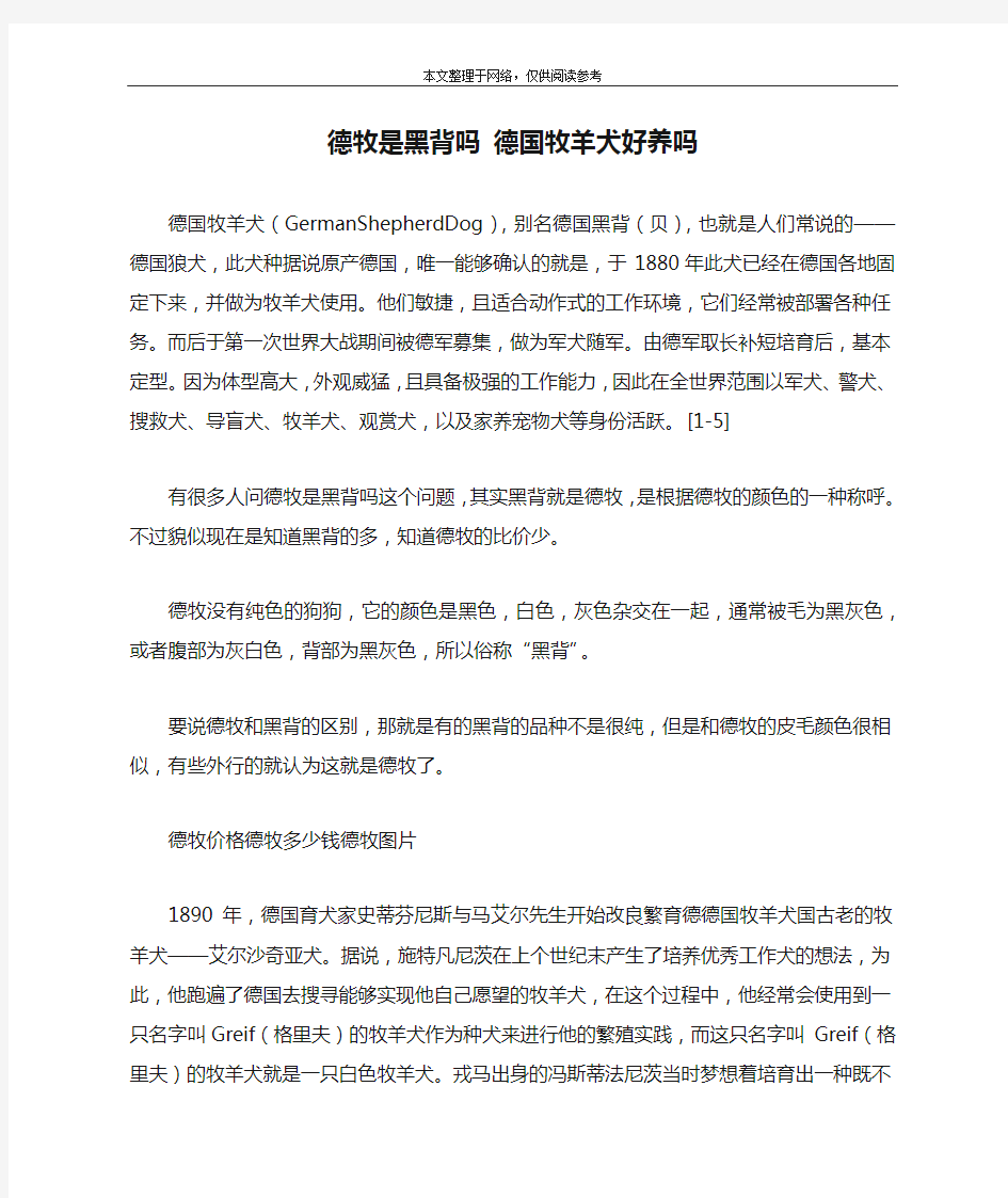 德牧是黑背吗 德国牧羊犬好养吗