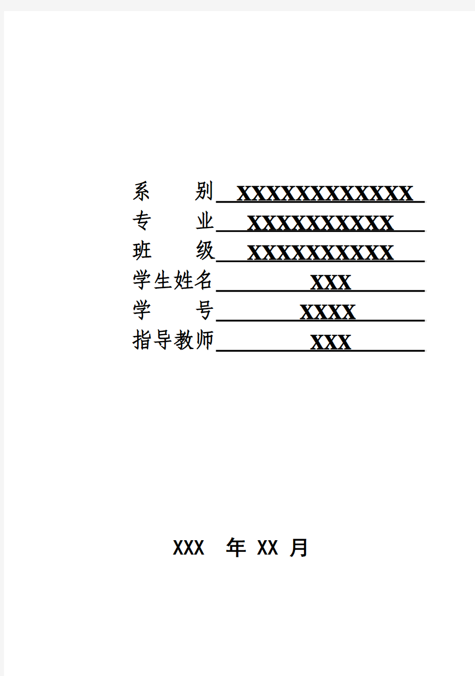 (完整版)网上考试系统毕业论文