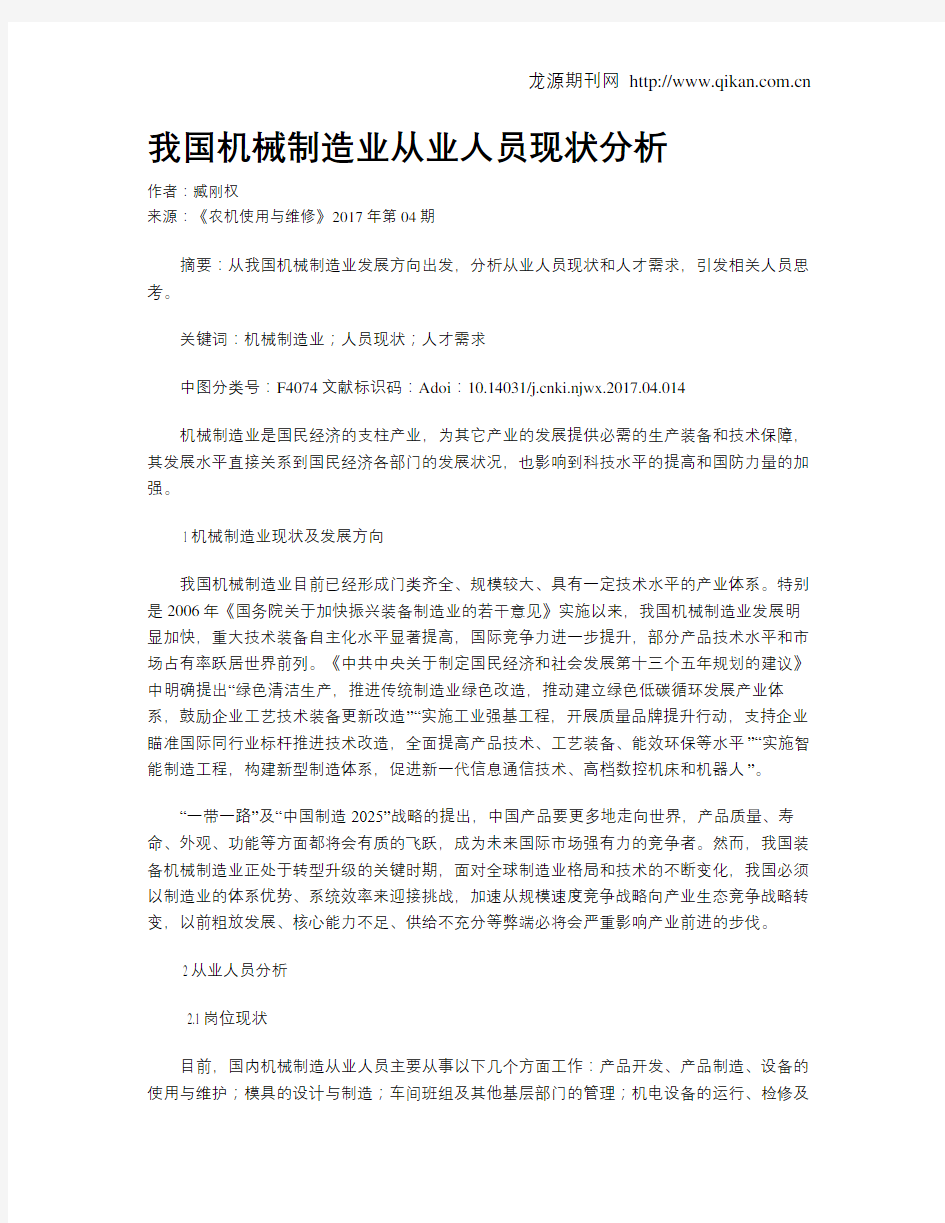 我国机械制造业从业人员现状分析