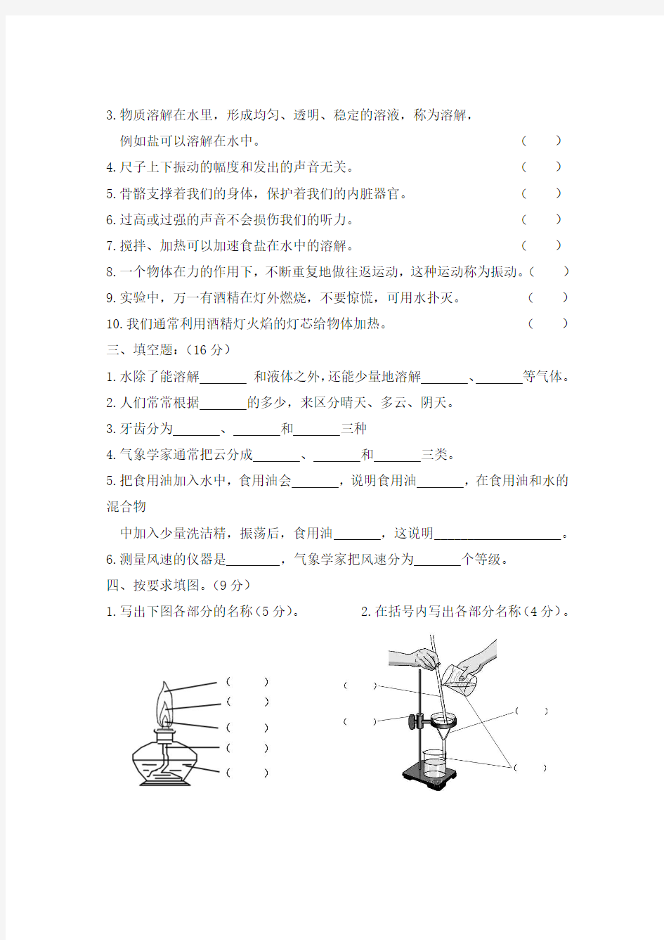 最新教科版小学四年级科学上册期末综合试卷及答案