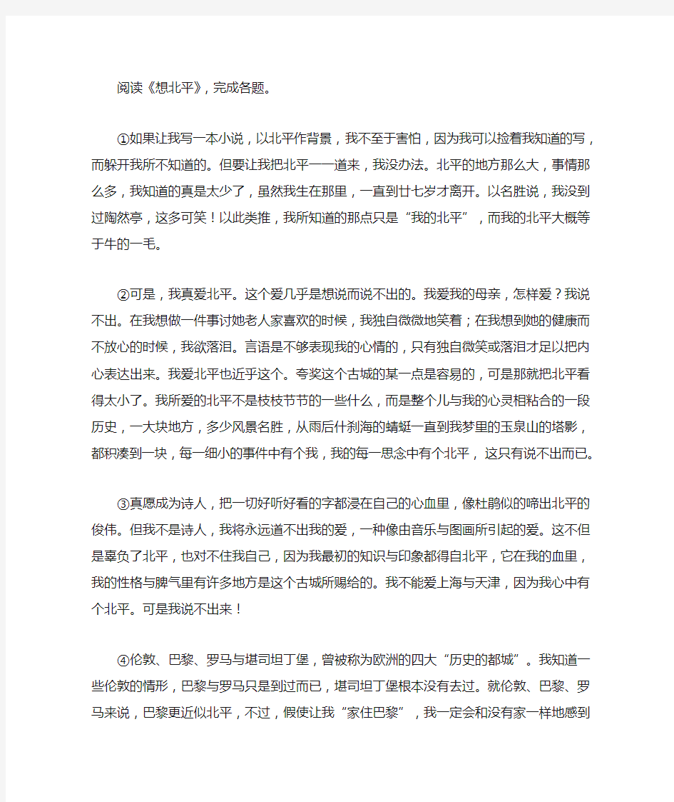 《想北平》阅读练习及答案