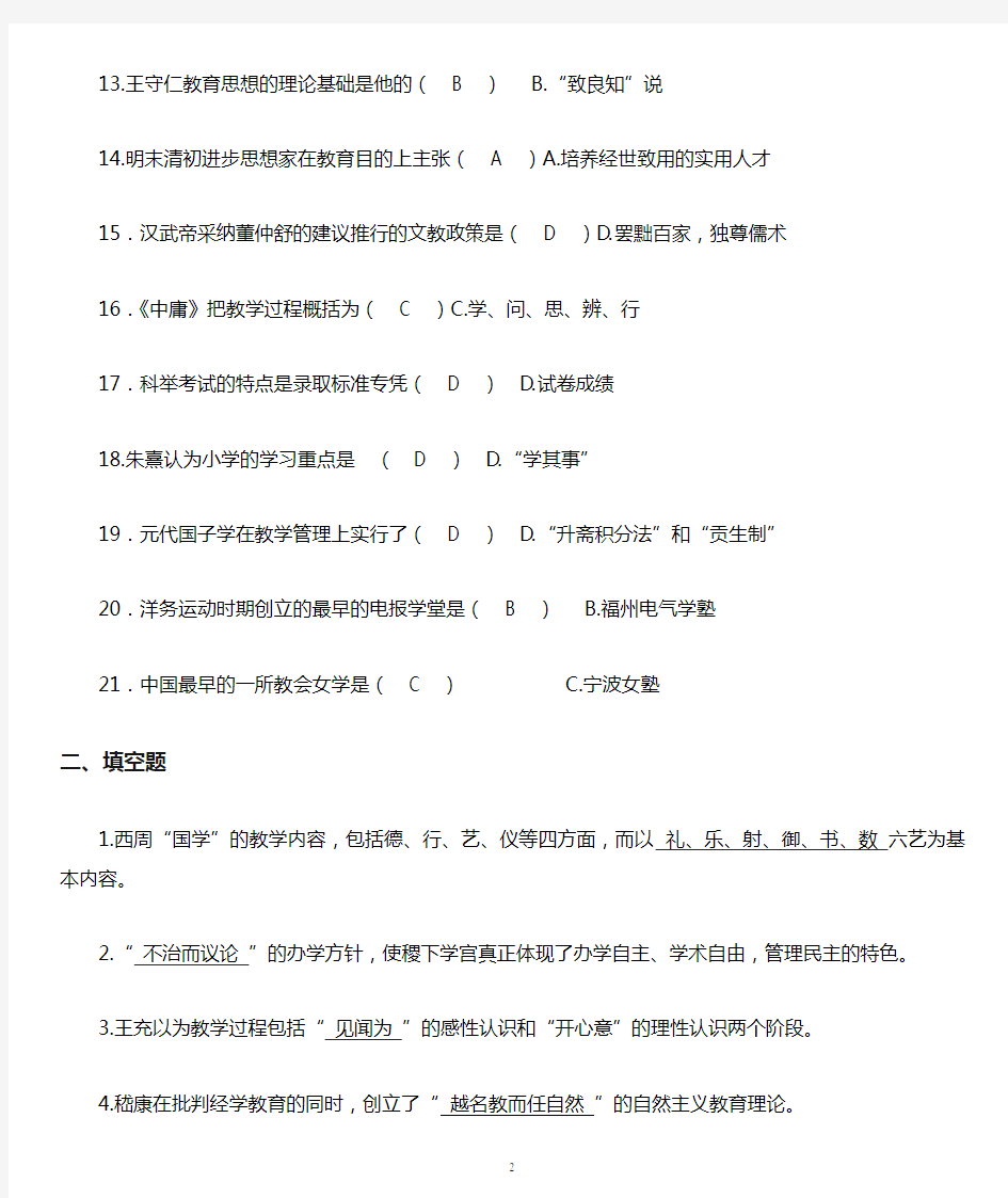 《中国教育简史》考前复习资料