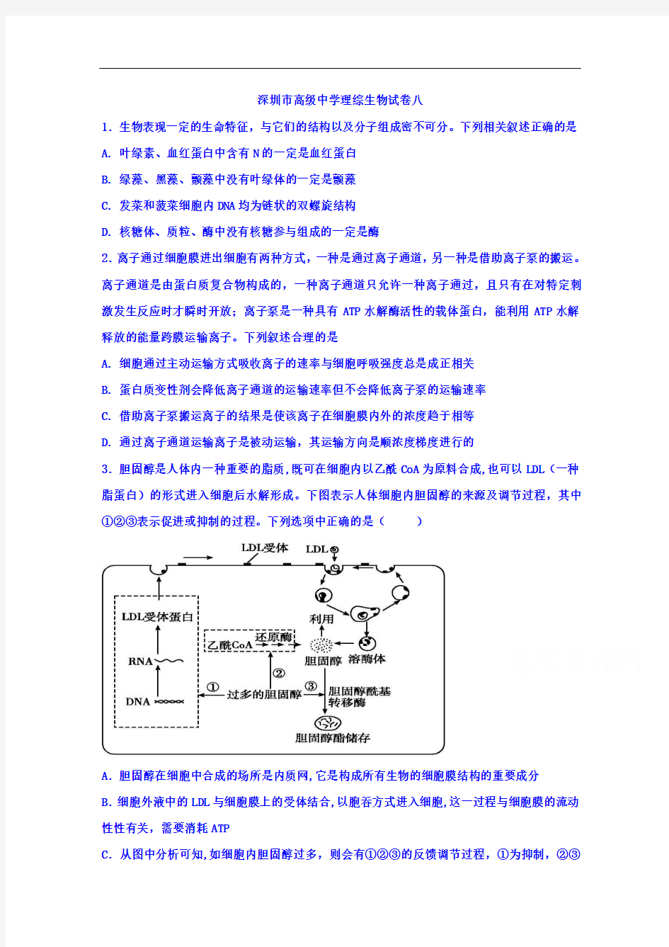 广东省深圳市高级中学2018届高三理科综合生物试题八 含答案 精品