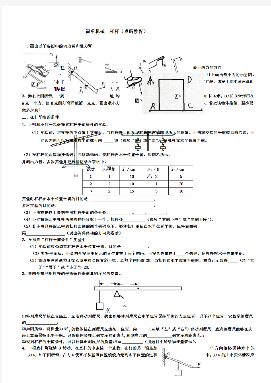 简单机械杠杆