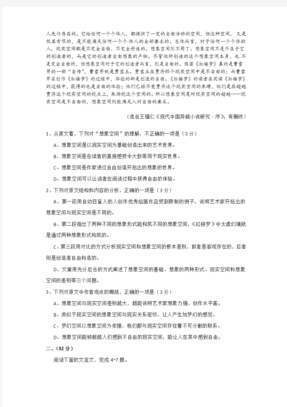 2019年安徽省高考模拟语文试卷