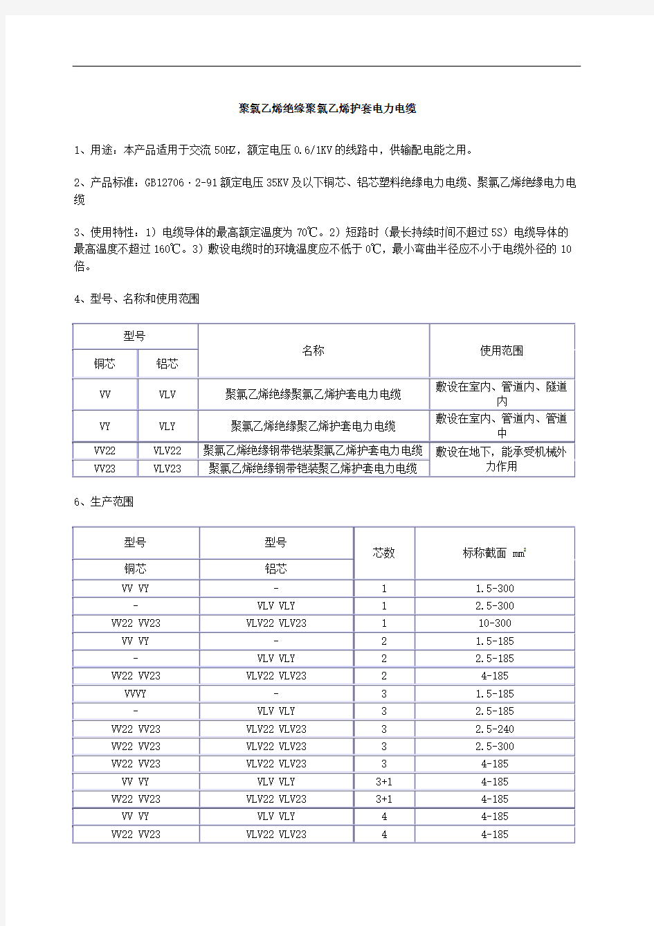 常用电力电缆规格型号