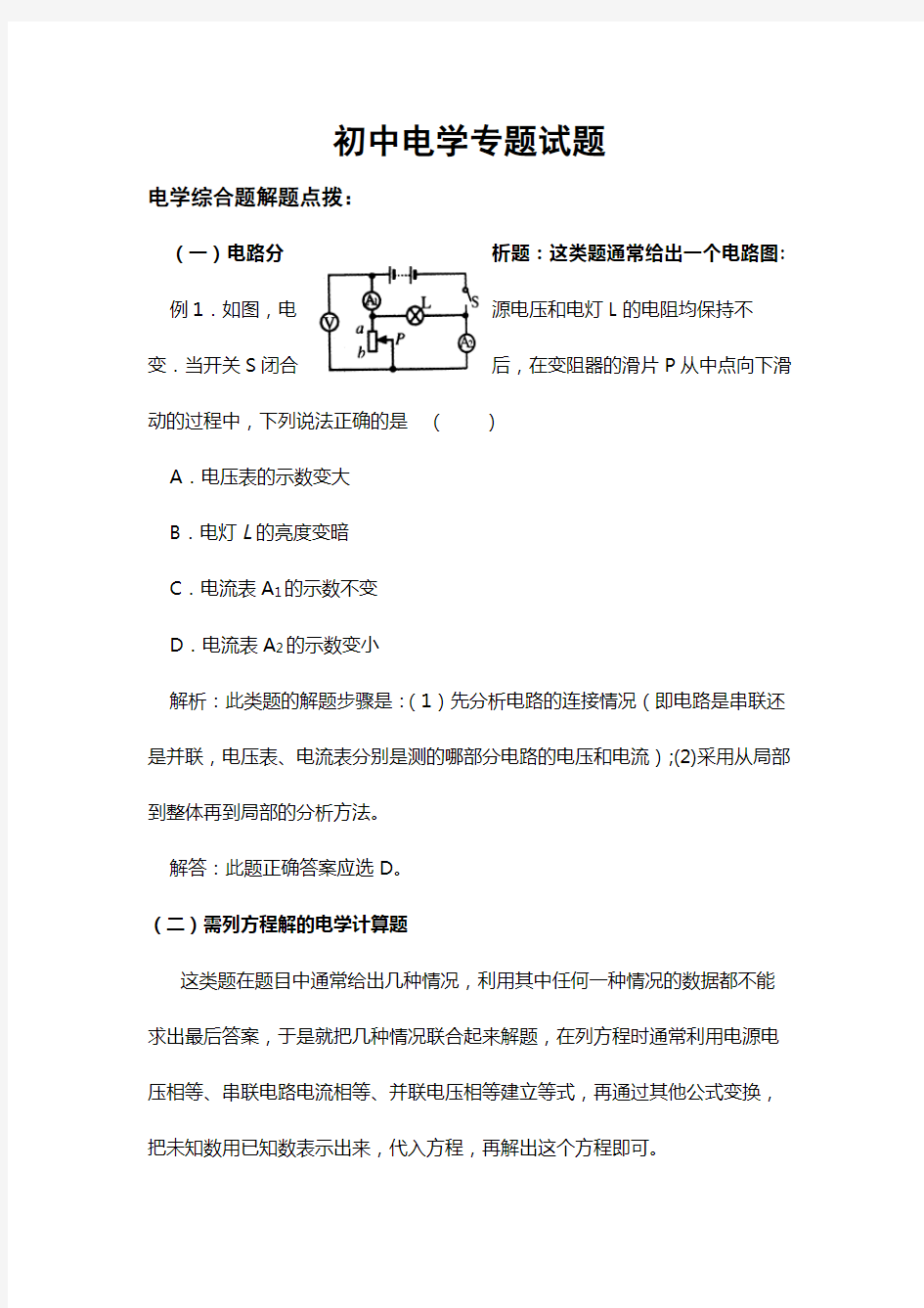 初中物理电学专题练习题