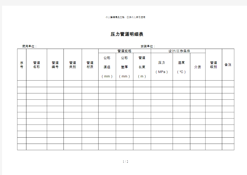 压力管道明细表