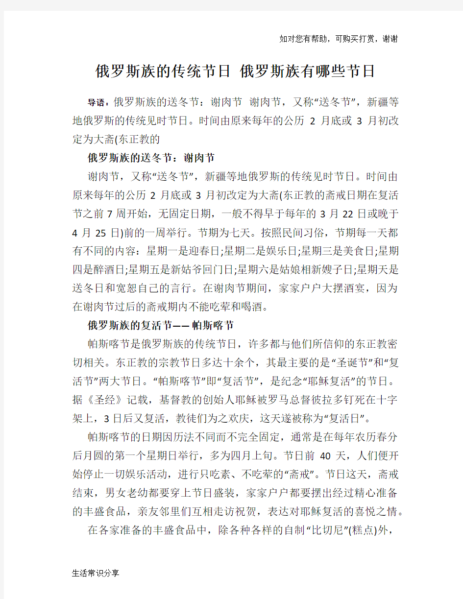 俄罗斯族的传统节日 俄罗斯族有哪些节日