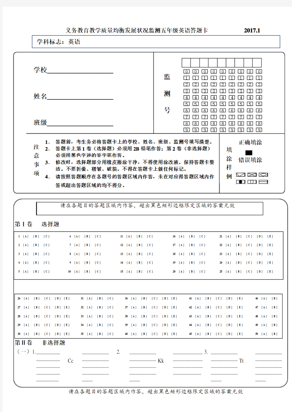 小学五年级英语答题卡