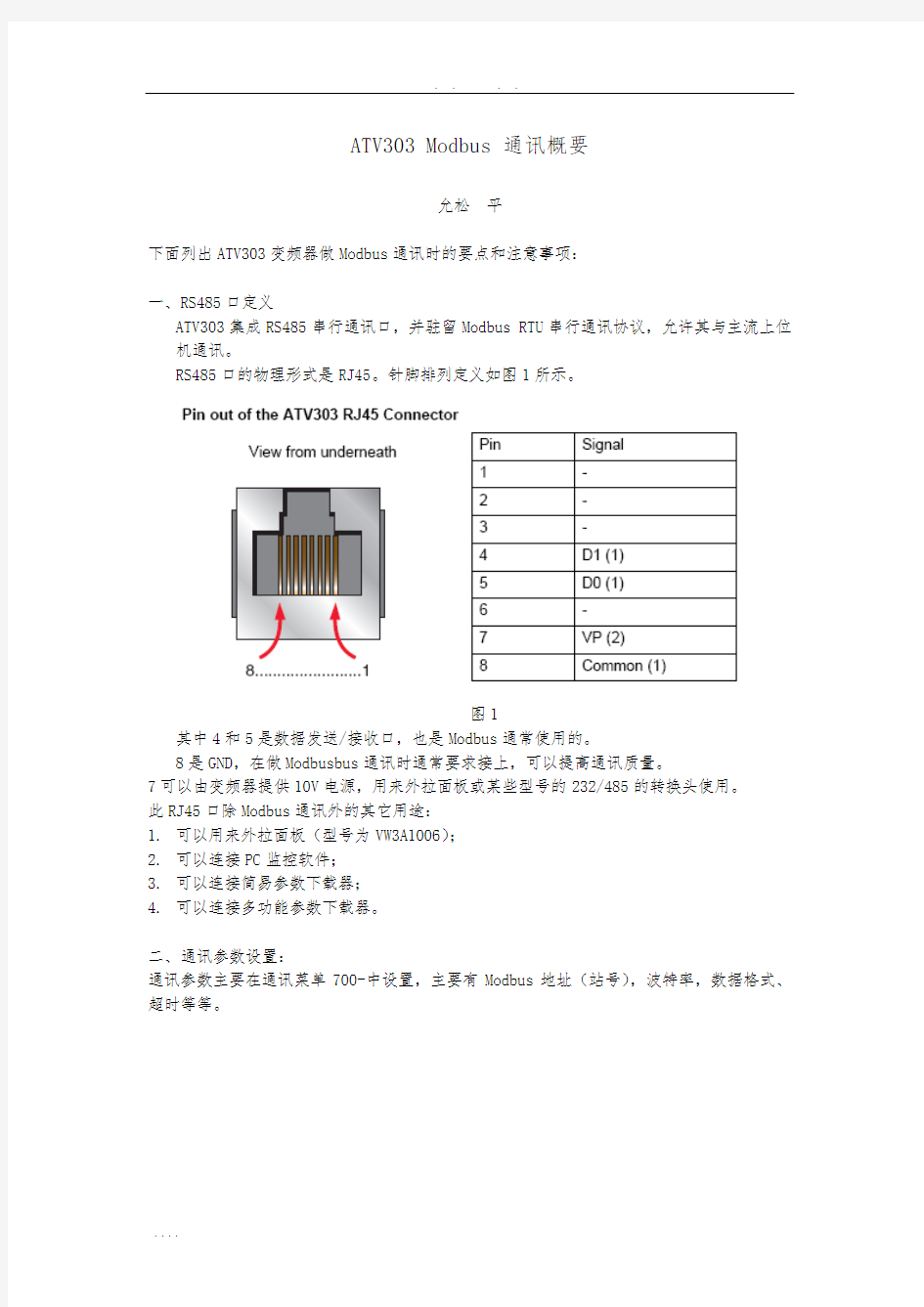 施耐德变频器Modbus通讯概要(中文)