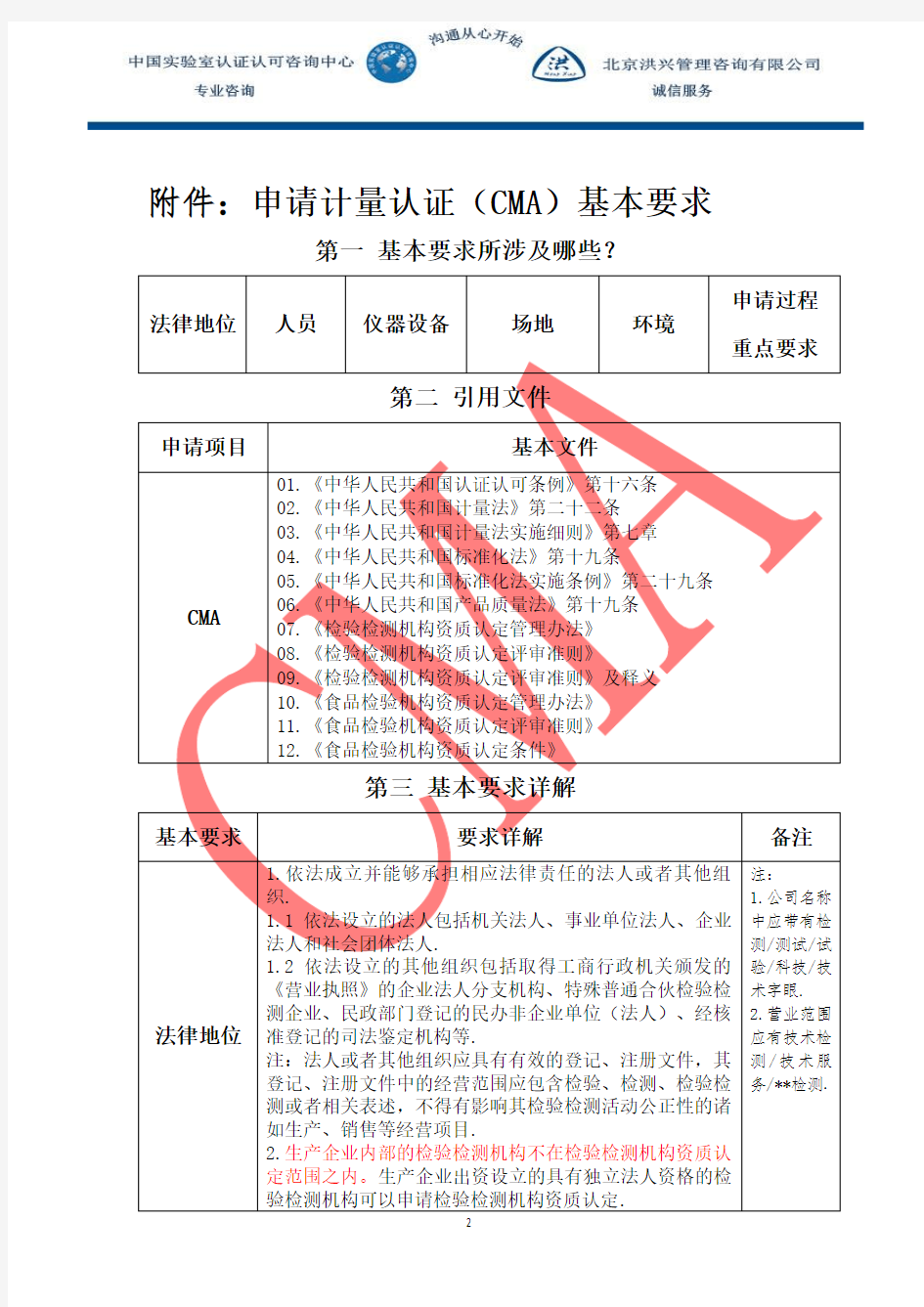 22 -申请计量认证CMA 基本要求