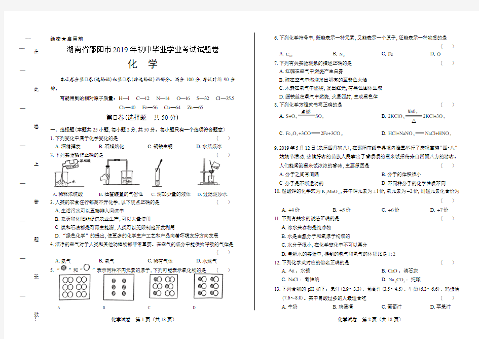 2019年湖南省邵阳市中考化学试卷(附答案与解析)