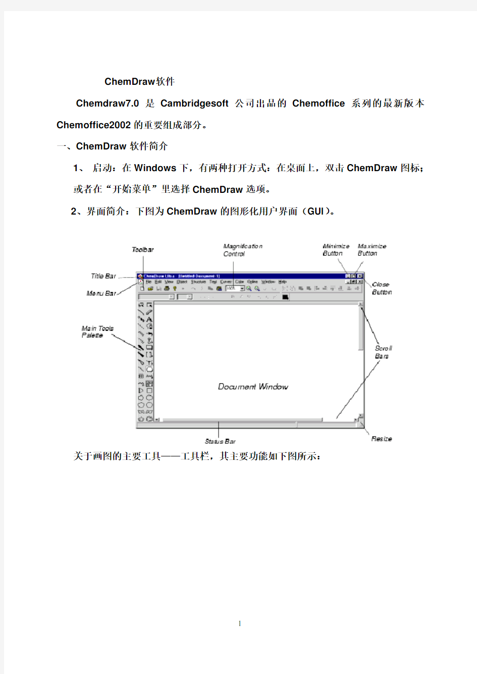 绝对实用chemdraw教程(2)