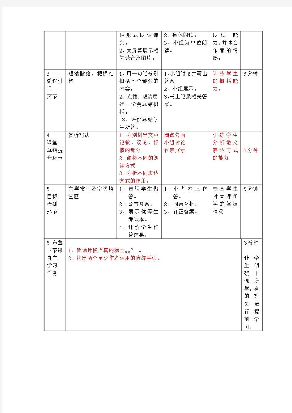 2018-2019学年人教版必修一 记念刘和珍君(第一课时) 教案