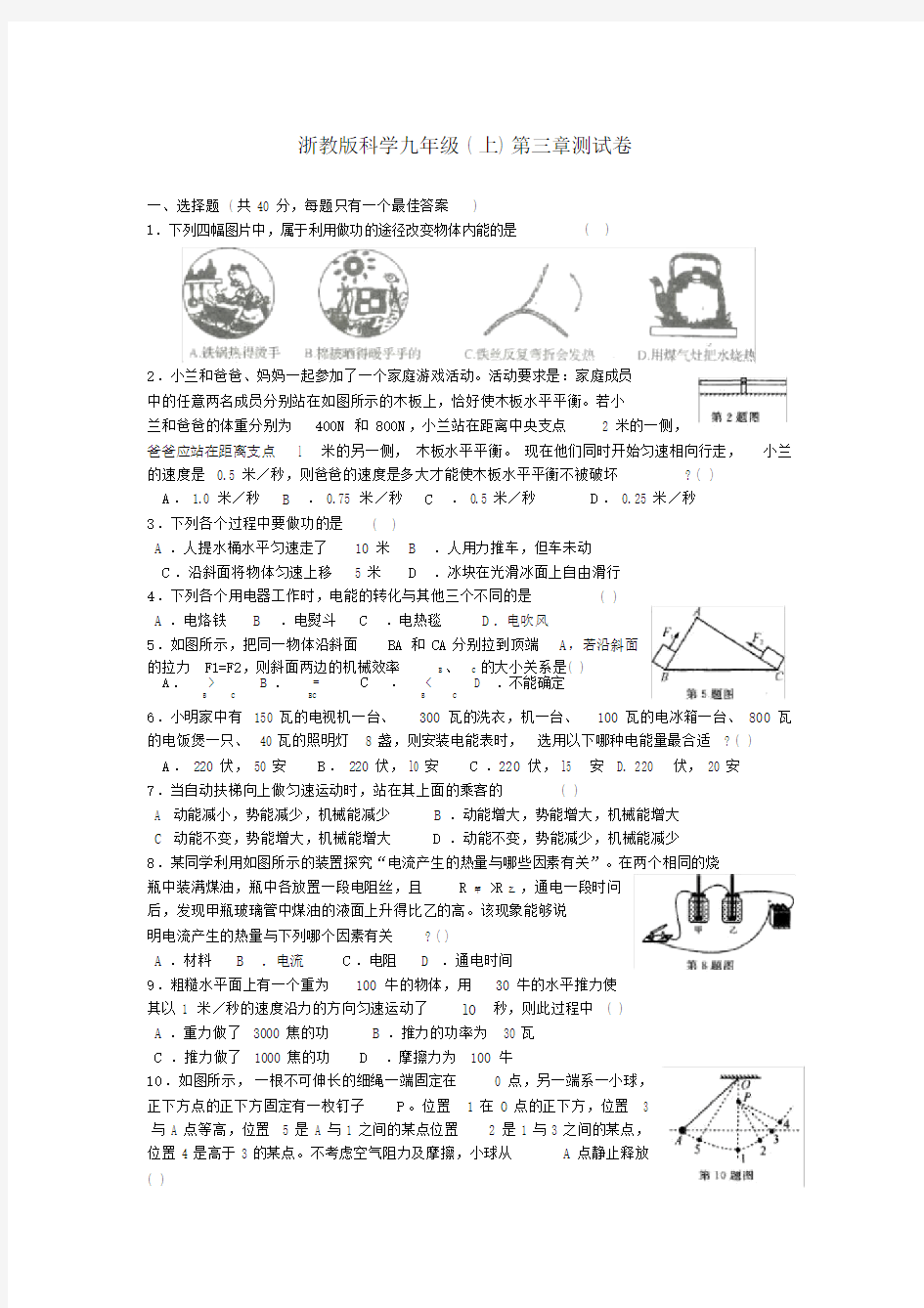 (完整版)精编浙教版科学九年级(上)第三章测试卷.doc