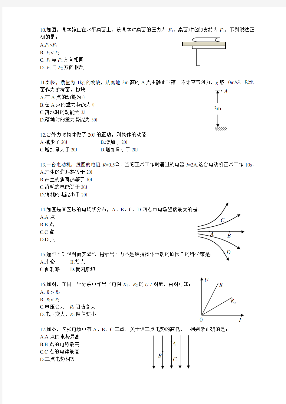 2018年海南省物理合格性考试试题