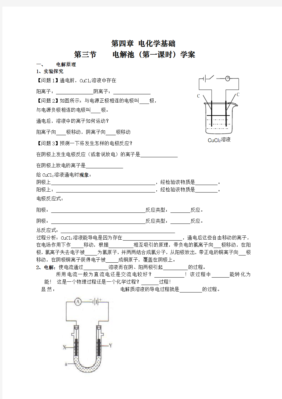 电解池(学案)