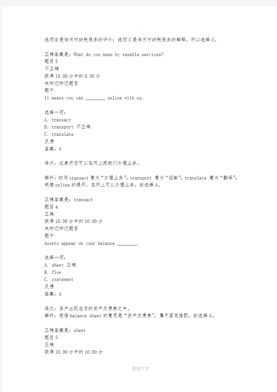 商务英语3自测7及答案