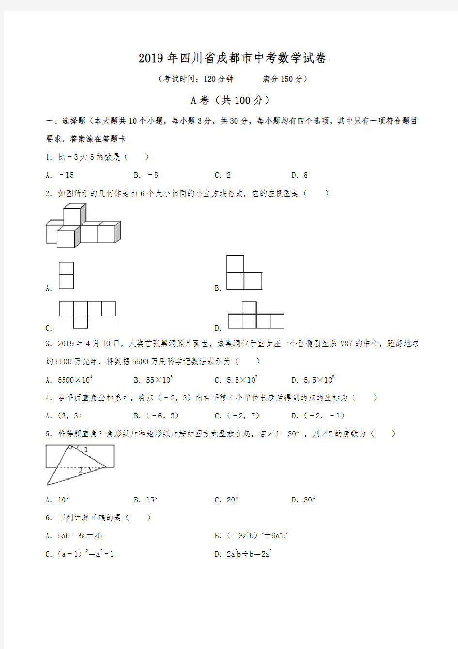 2019年四川省成都市中考数学试卷(含解析)