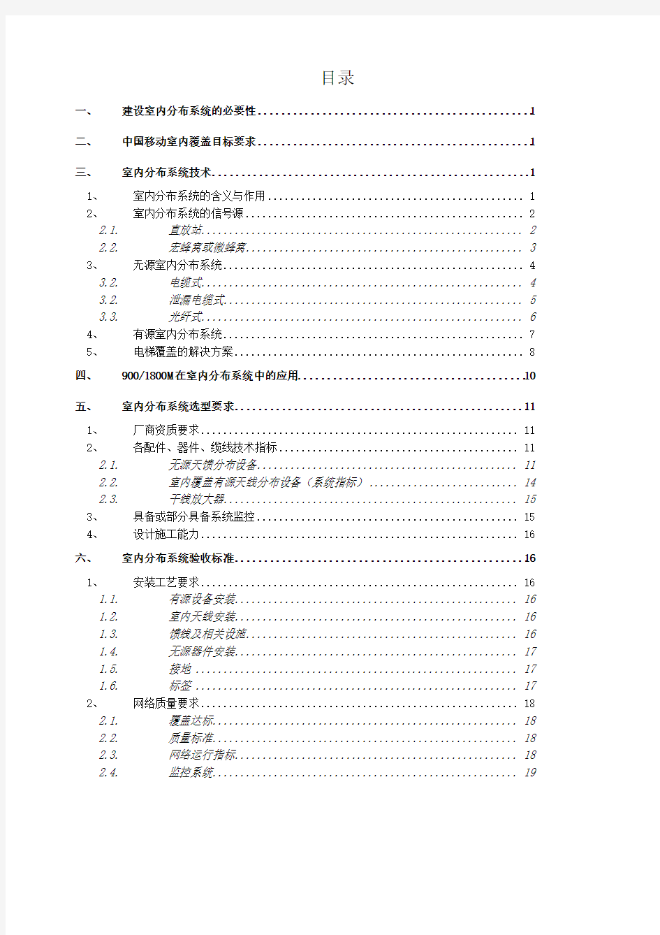 中国移动室内分布系统技术规范