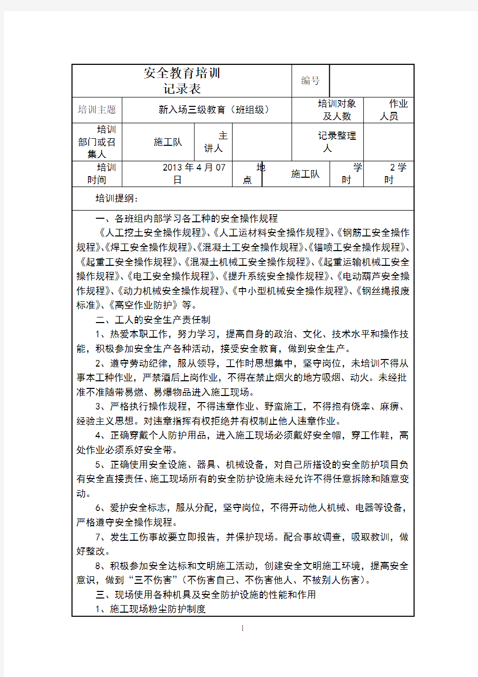 三级安全教育班组级教育内容6月7