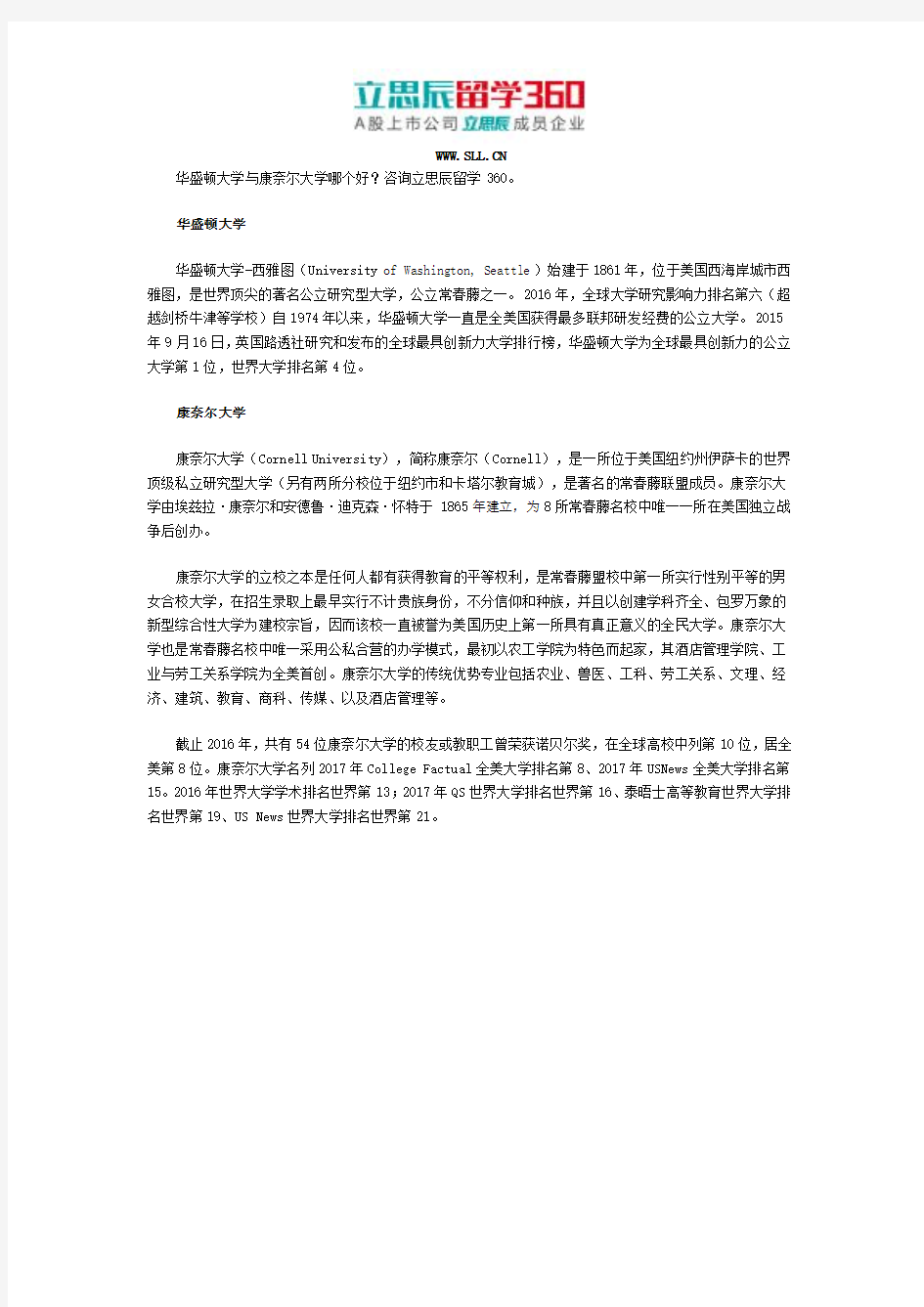 华盛顿大学与康奈尔大学哪个好