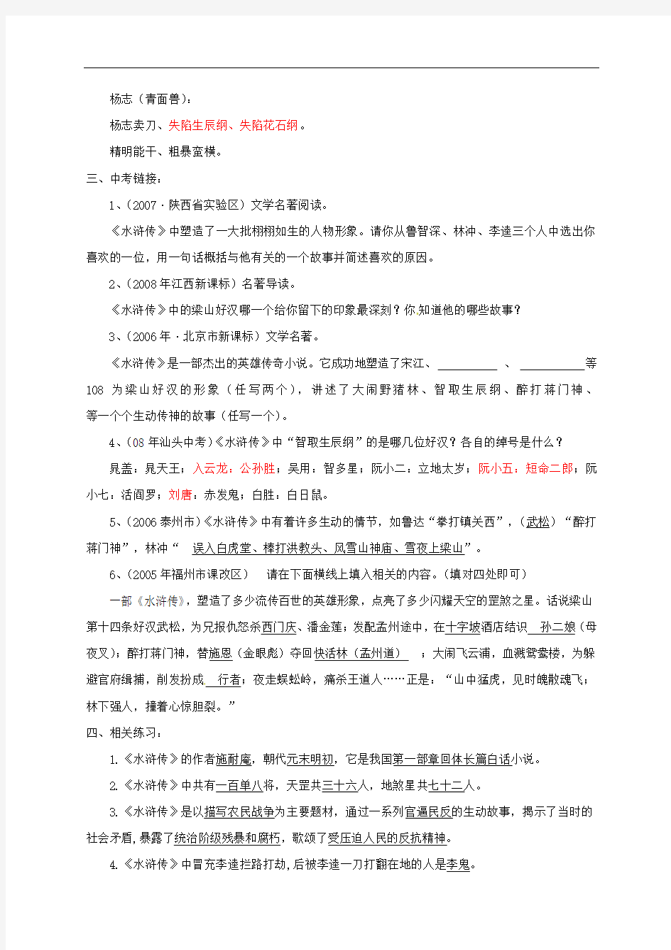 【人教版】初中语文下册名著导读(10)《水浒》复习素材(含答案)