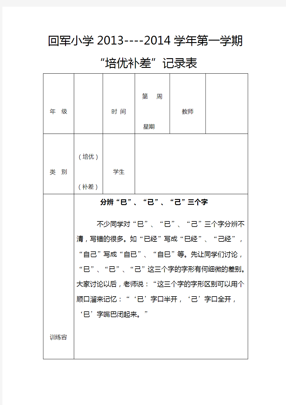 二年级培优补差记录文稿表