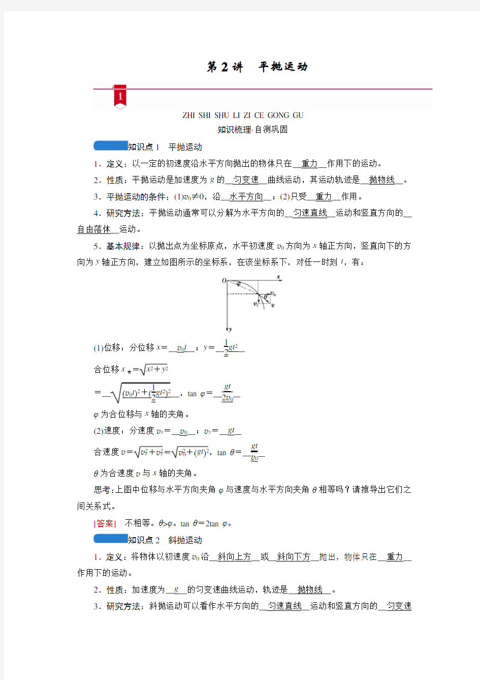 第四章  第2讲 平抛运动—2021高中物理一轮复习学案