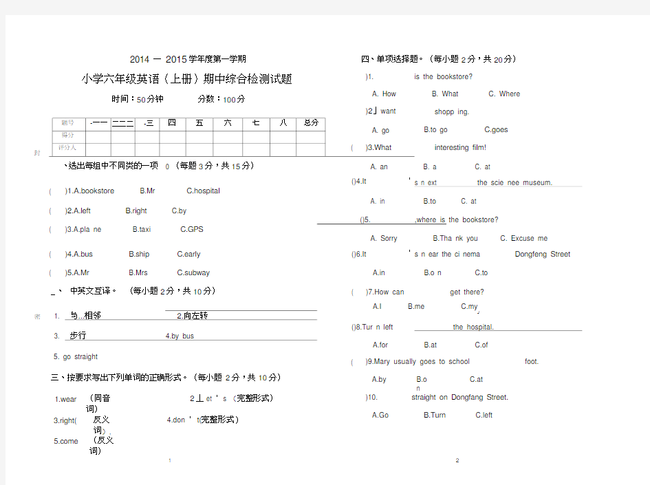 2014六年级英语期中综合检测试题