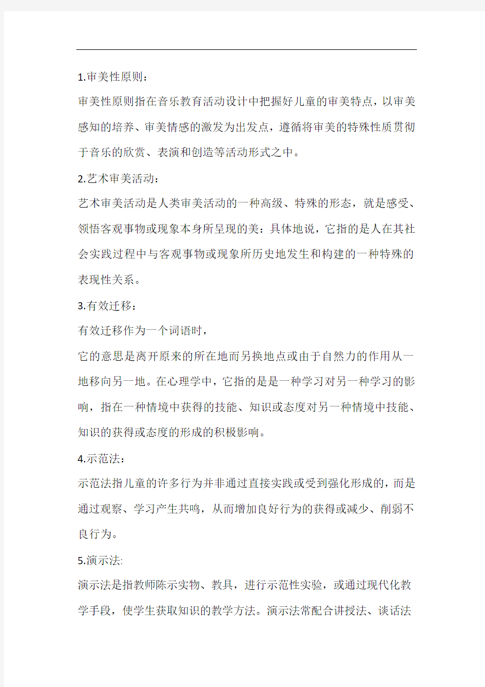 学前儿童艺术教育作业参考答案