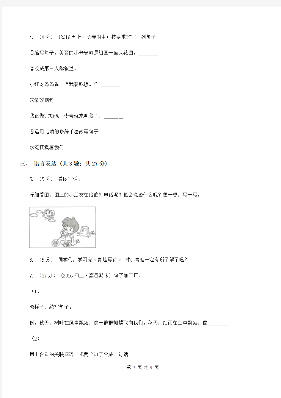 云南省红河哈尼族彝族自治州六年级上学期语文期末检测试卷