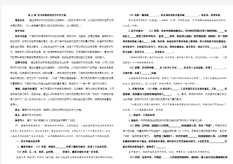 七年级历史下册第13课宋元时期的科技与中外交通导学案(有答案)
