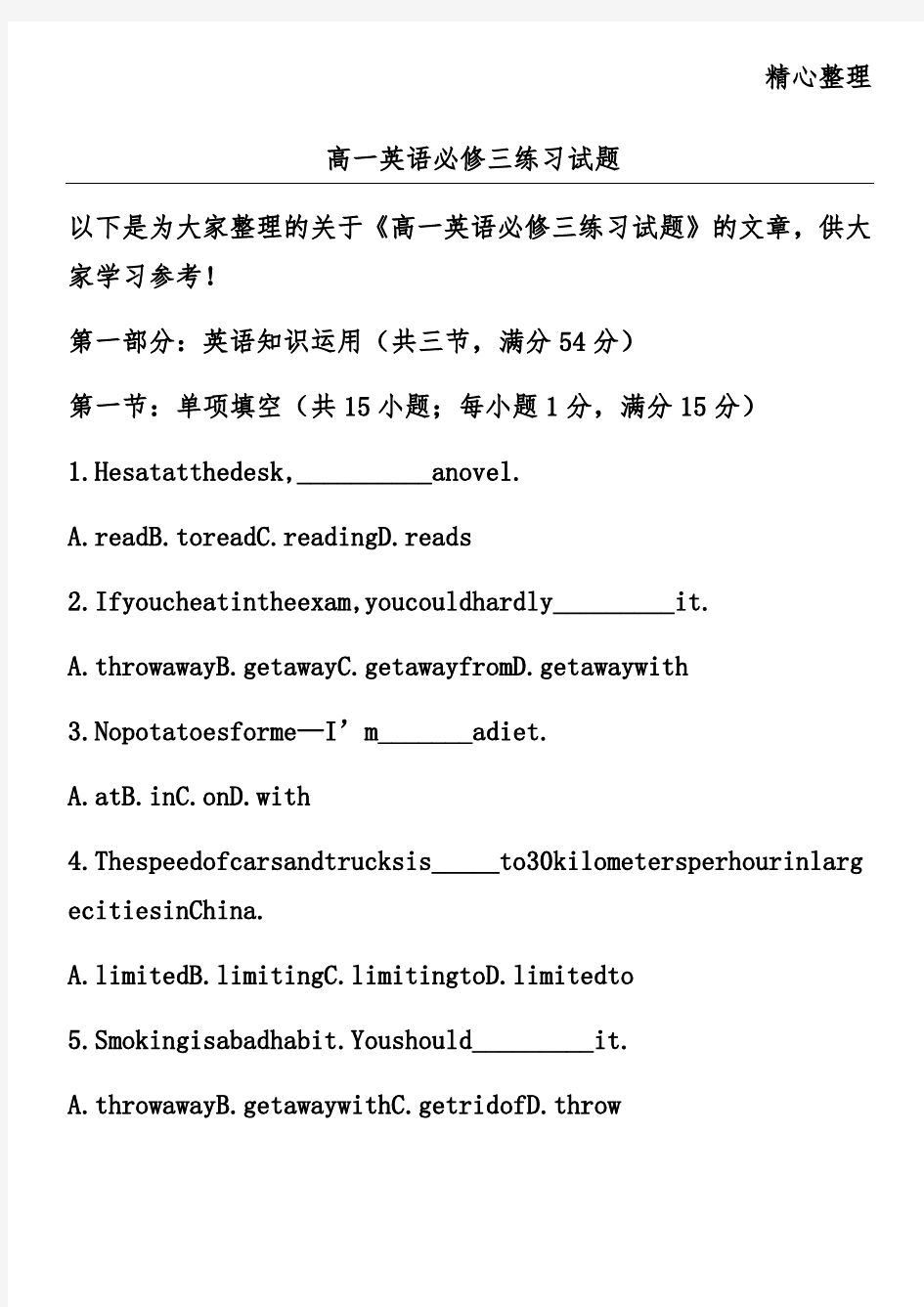 高一英语必修三练习试题