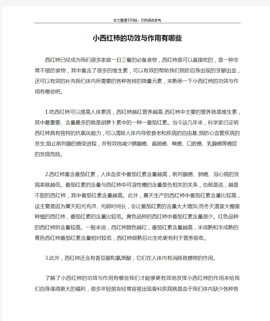 小西红柿的功效与作用有哪些