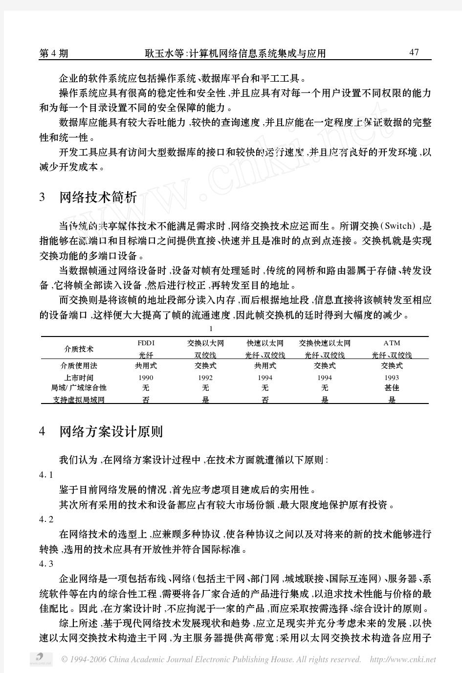 计算机网络信息系统集成与应用