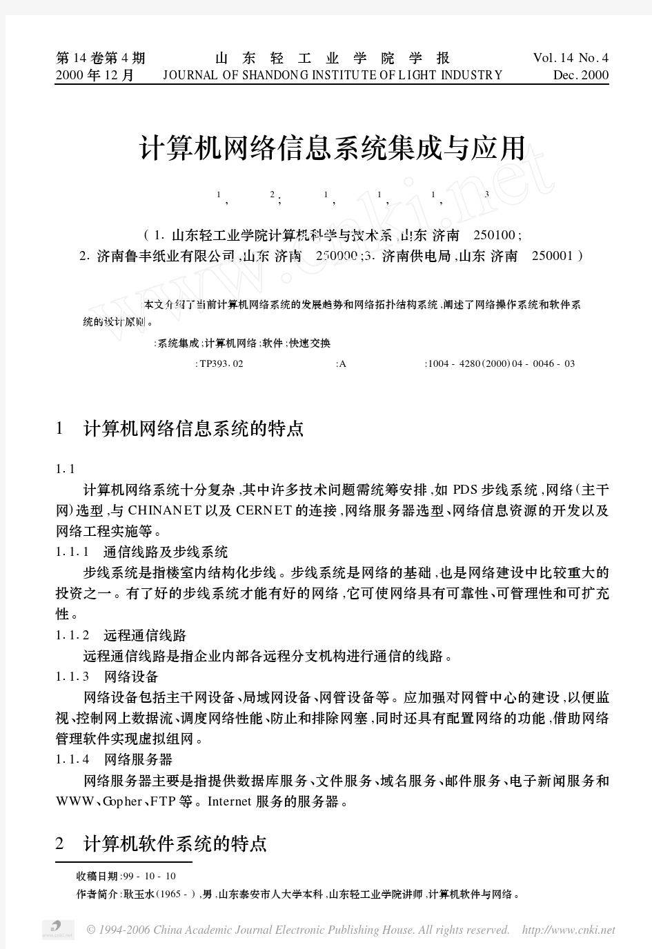 计算机网络信息系统集成与应用