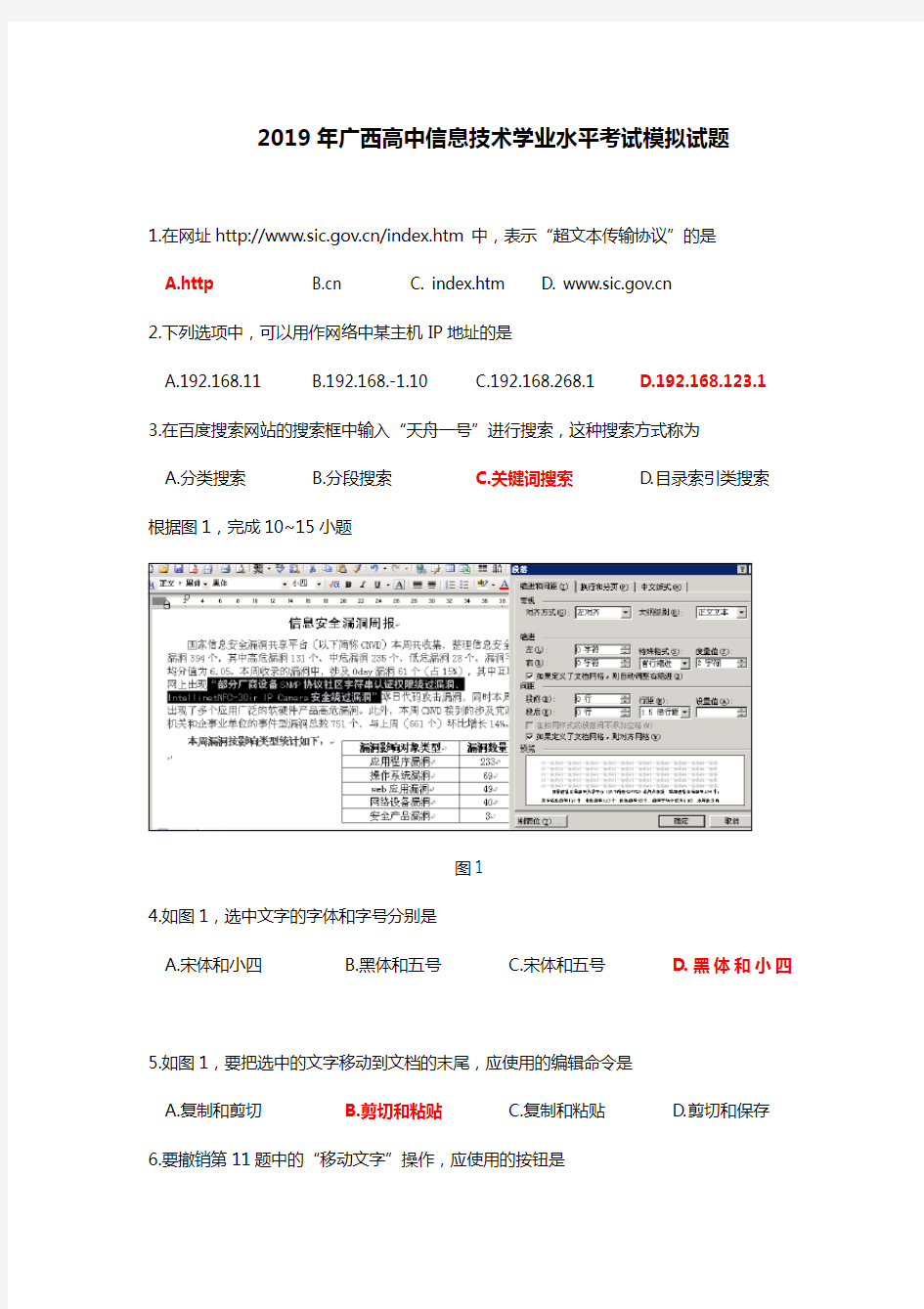 2019广西高中信息技术学业水平考试模拟试题含答案