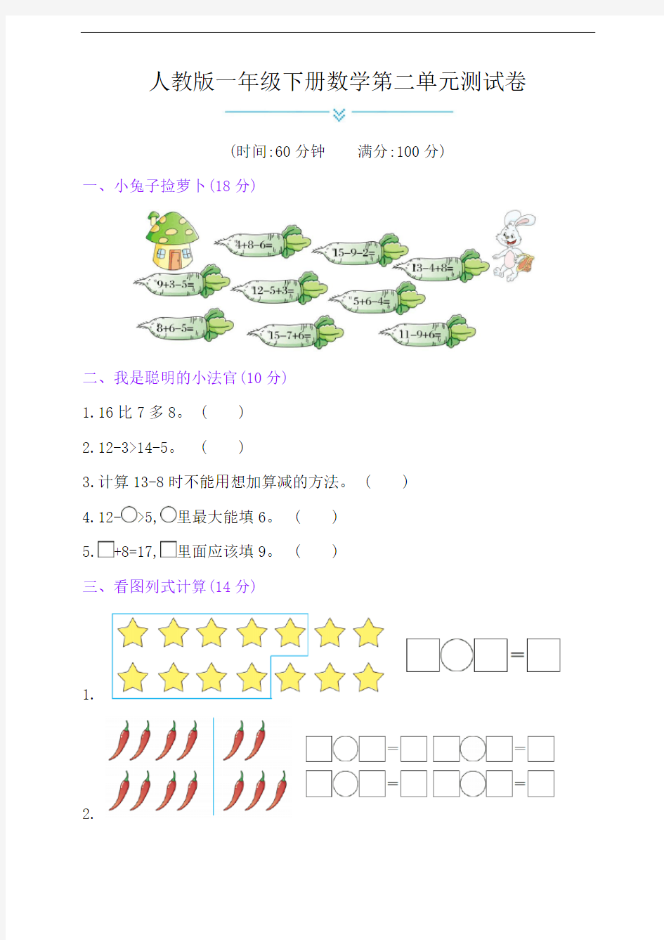 人教版一年级下册数学第二单元测试卷(含答案)