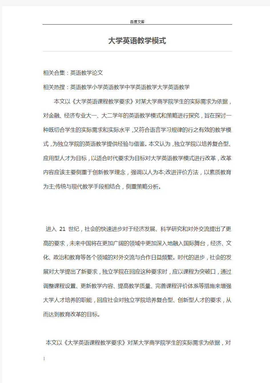 大学英语教学模式