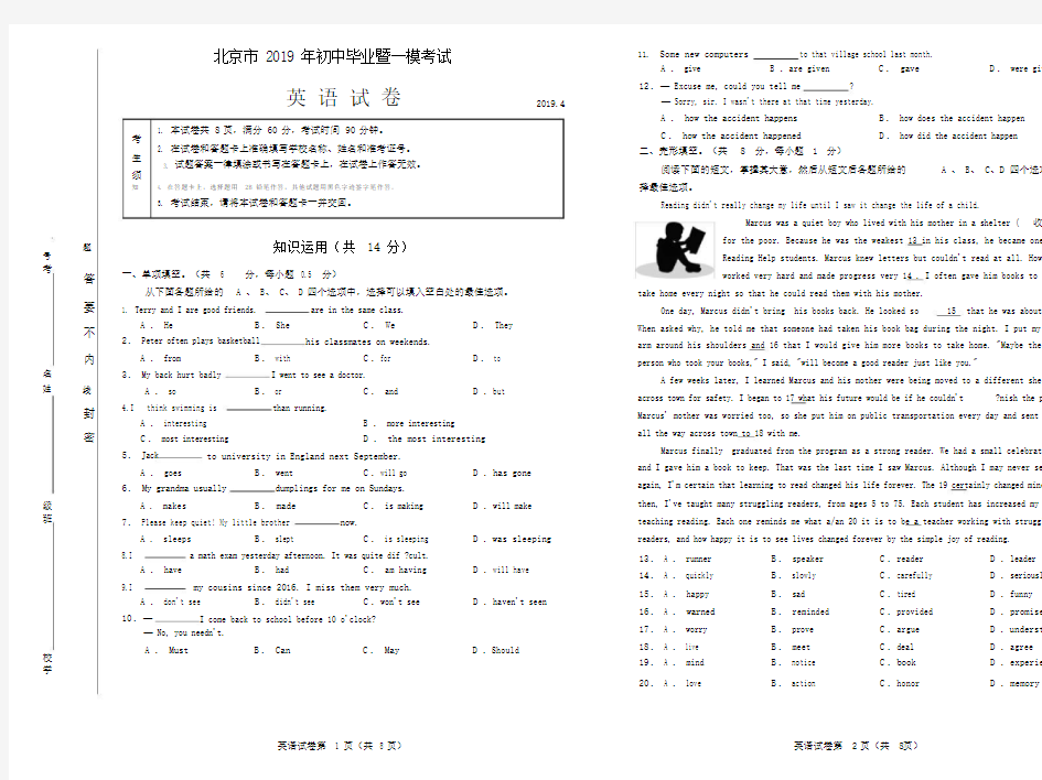 2019年北京市中考英语模拟试题.doc