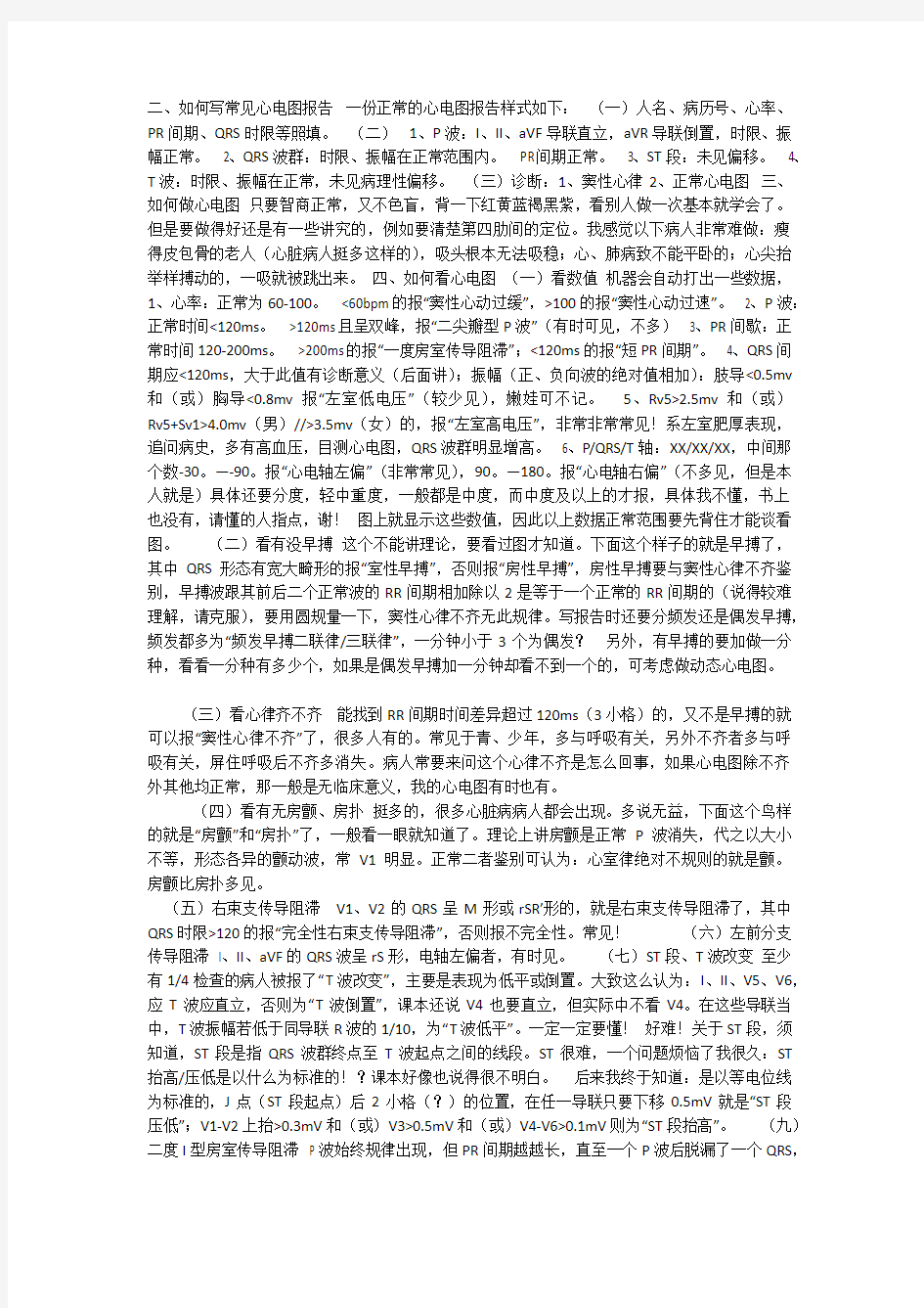 如何阅读心电图报告