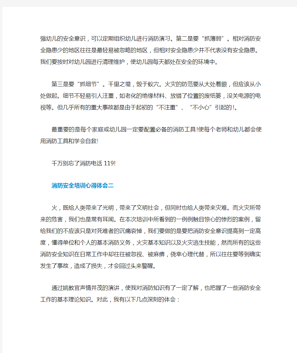 消防安全知识培训心得体会