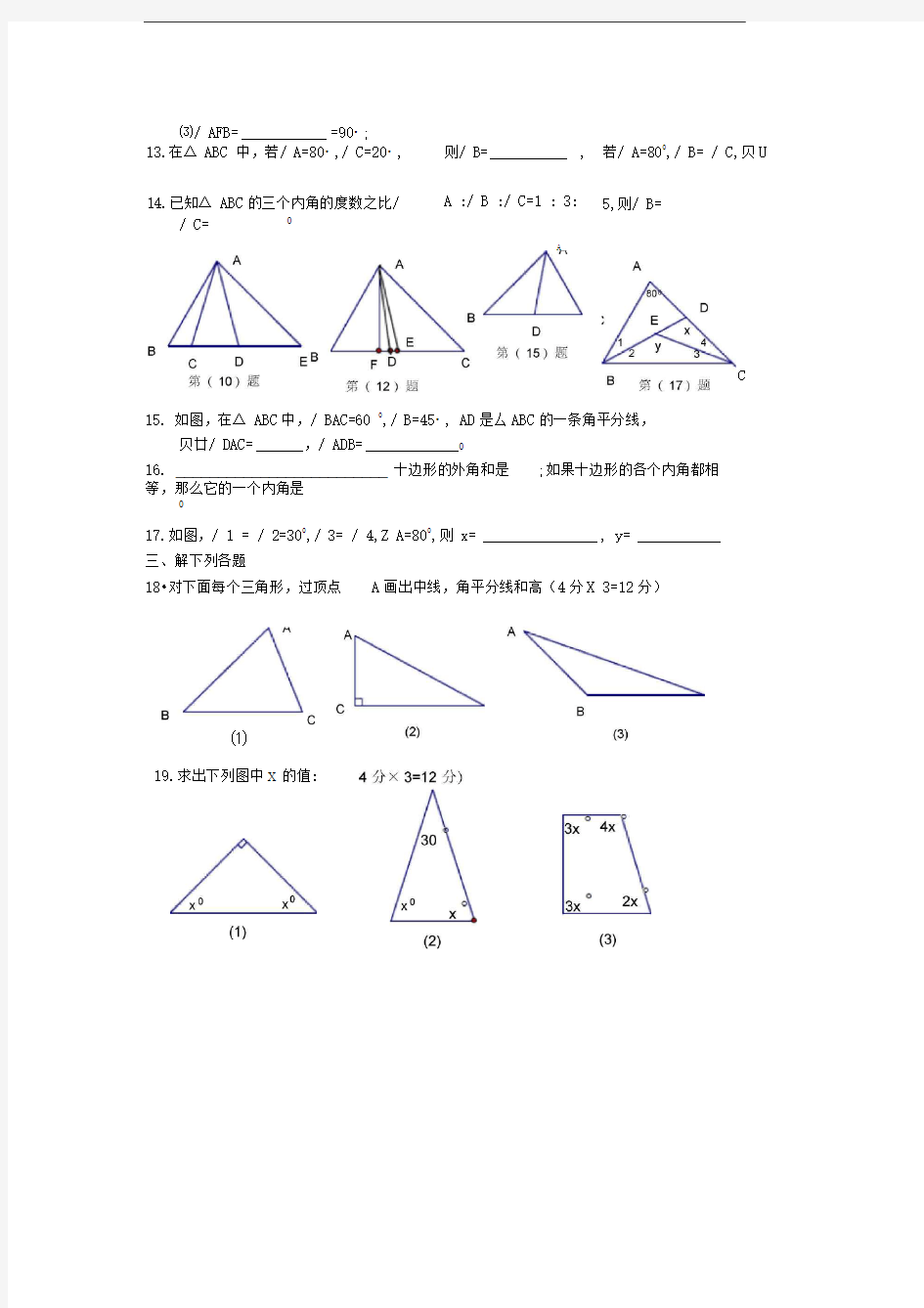 第七章三角形试卷A1